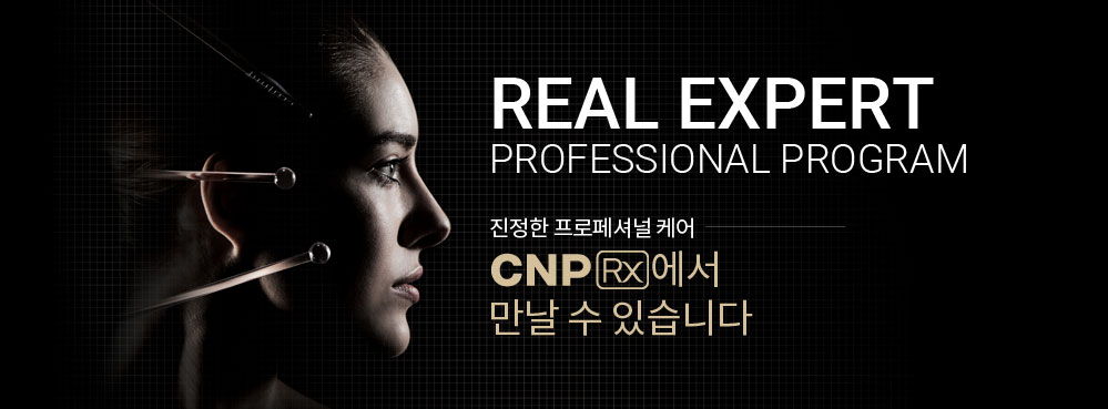 REAL EXPERT. PROFESSIONAL PROGRAM. 진정한 프로페셔널 케어. CNP Rx에서 만날 수 있습니다.